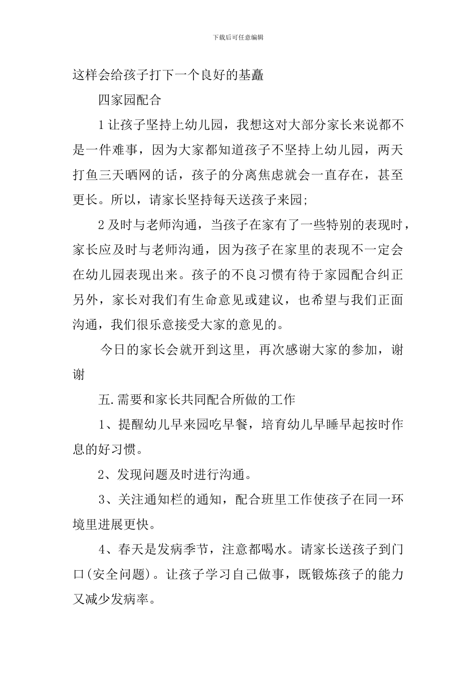 中班秋季家长会的发言稿_第3页
