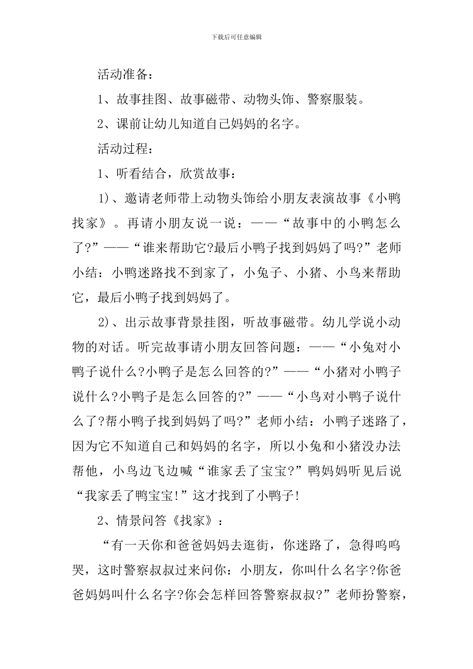 中班生活常识安全教育活动教案_第3页