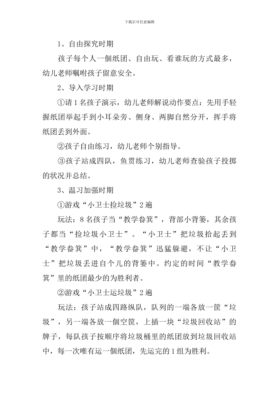 中班环保小卫士教案_第2页