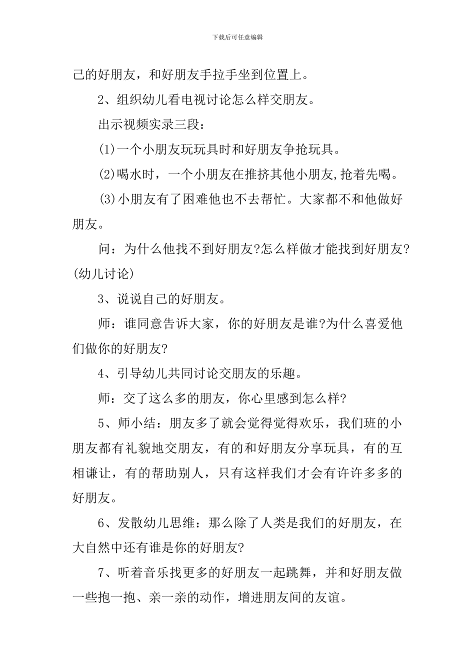 中班社会我的朋友多教案_第2页