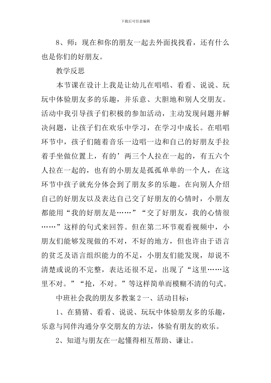 中班社会我的朋友多教案_第3页