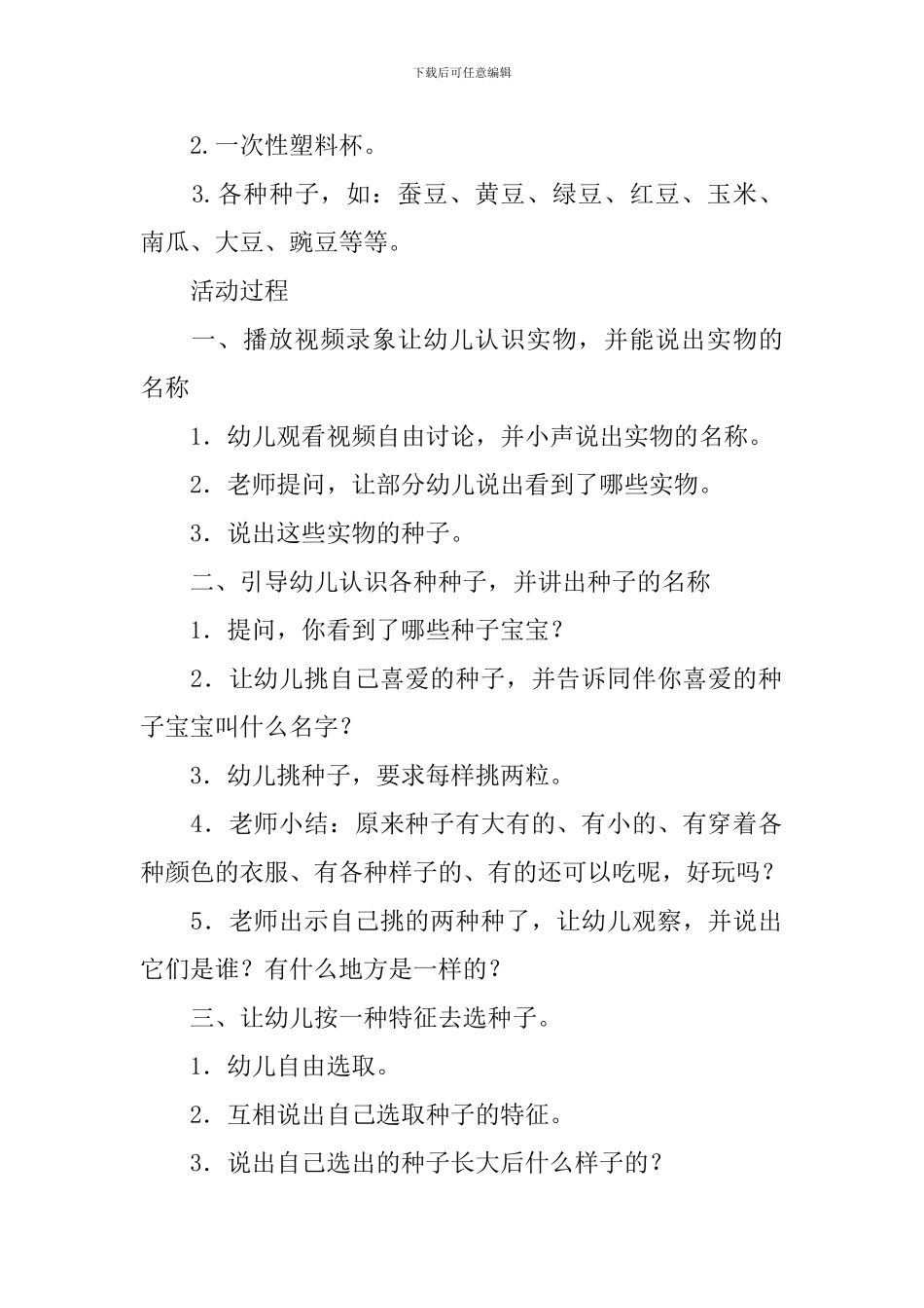 中班科学《种子》教案三篇_第2页