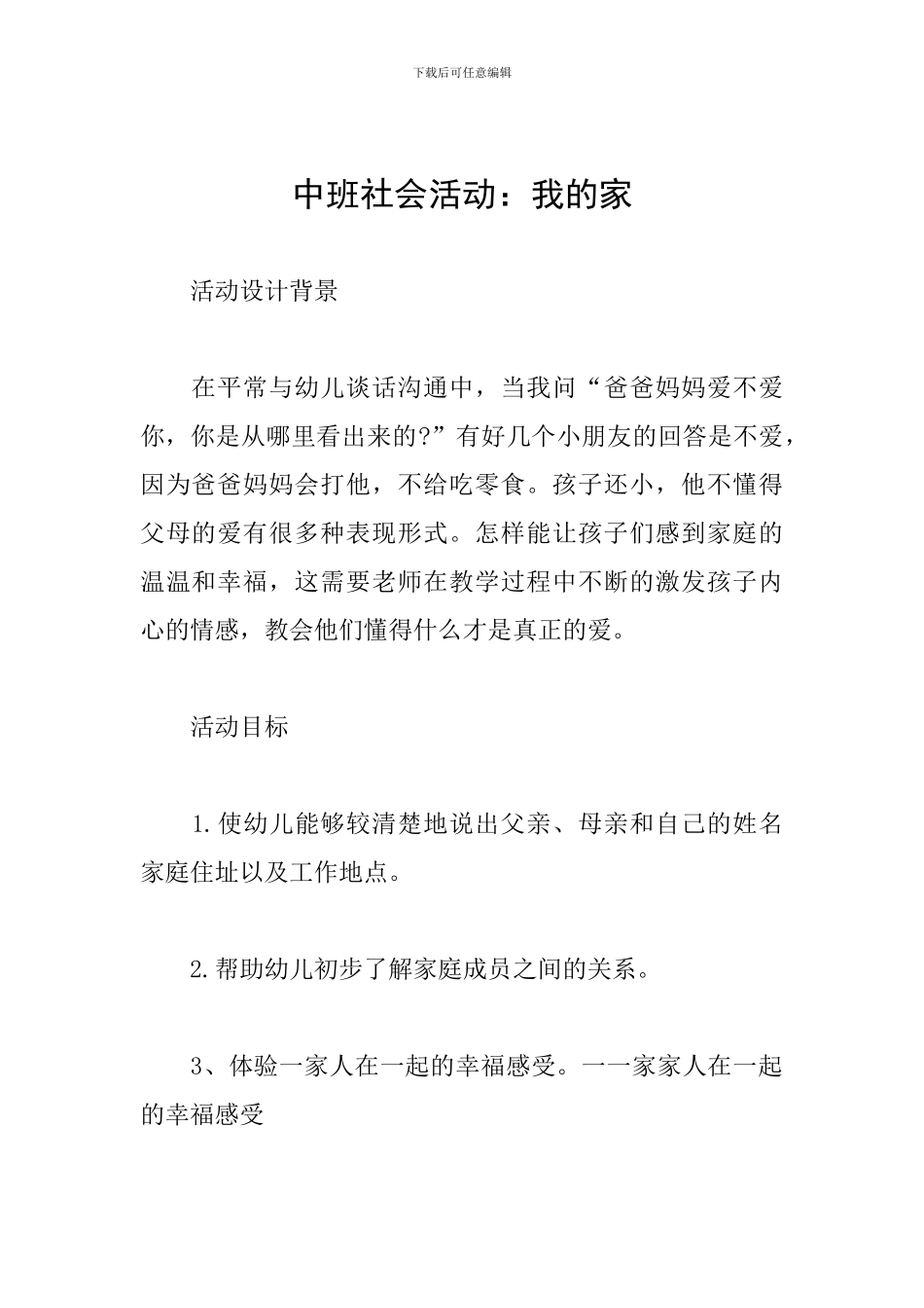 中班社会活动：我的家_第1页