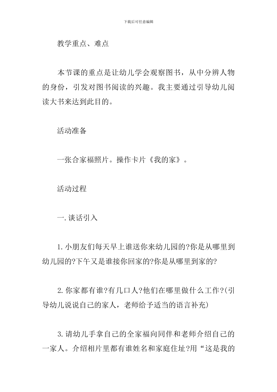 中班社会活动：我的家_第2页