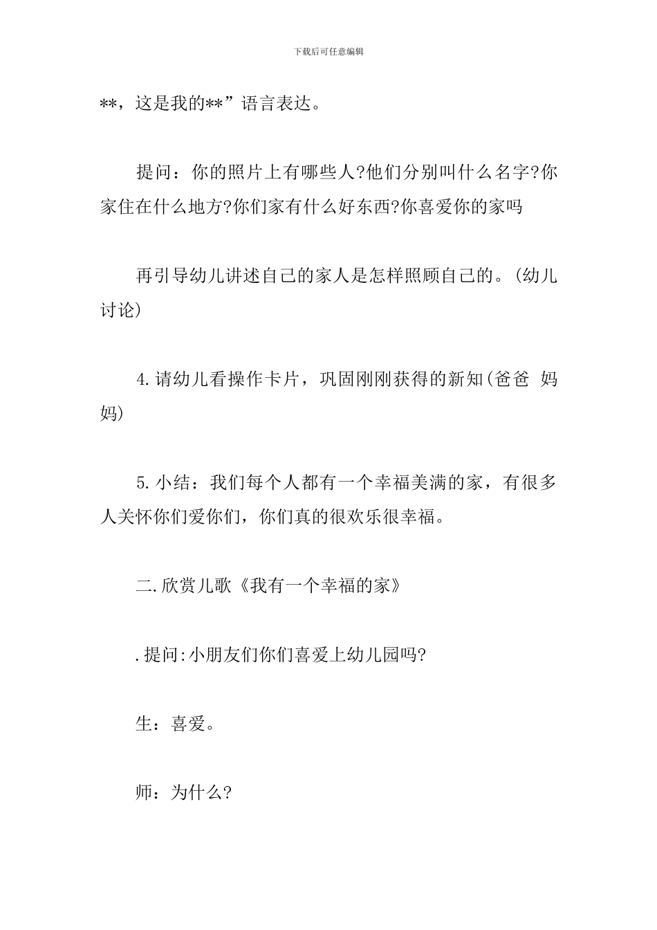 中班社会活动：我的家_第3页