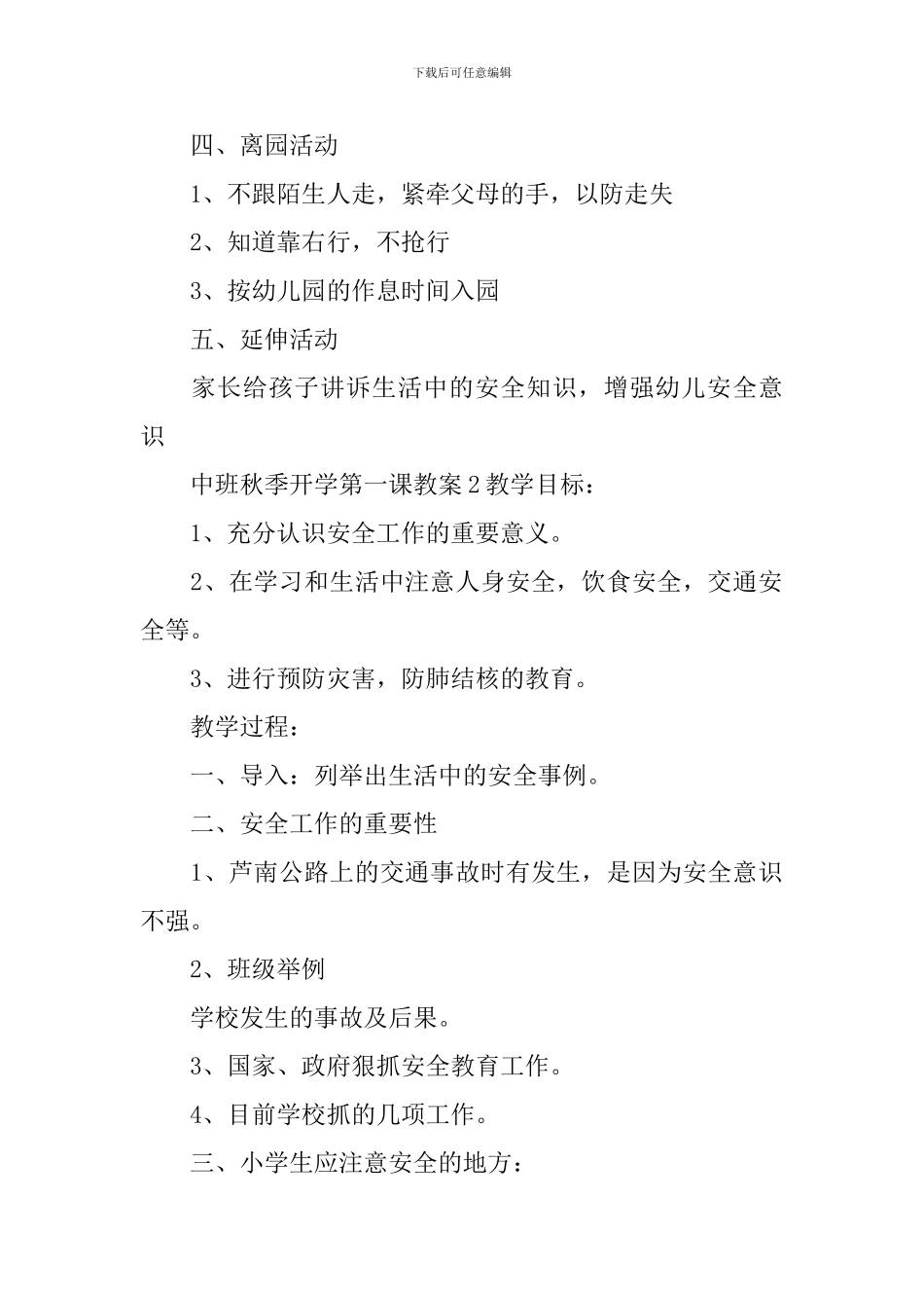 中班秋季开学第一课教案_第2页