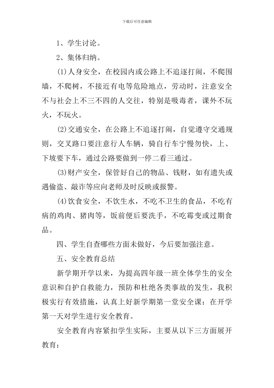 中班秋季开学第一课教案_第3页