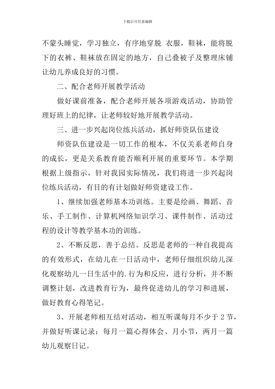 中班秋季班务工作计划_第2页