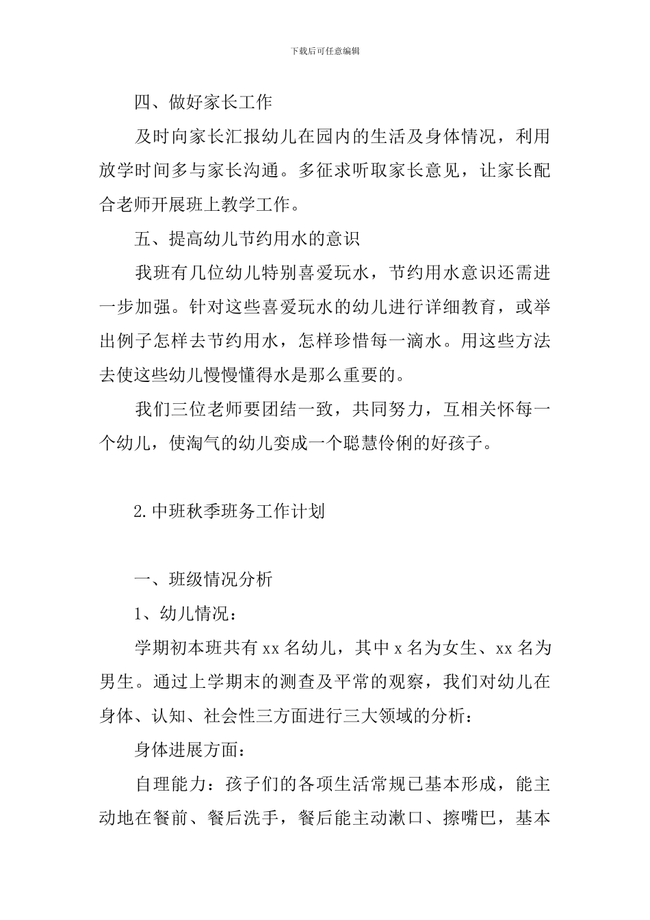 中班秋季班务工作计划_第3页