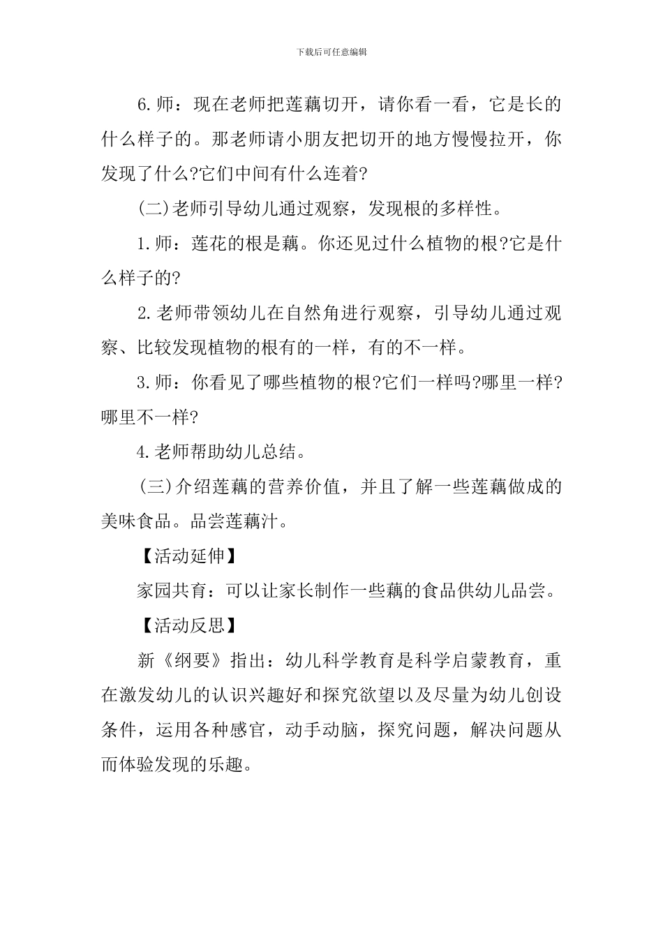 中班科学优秀教案及教学反思《认识荷花莲子藕》_第2页