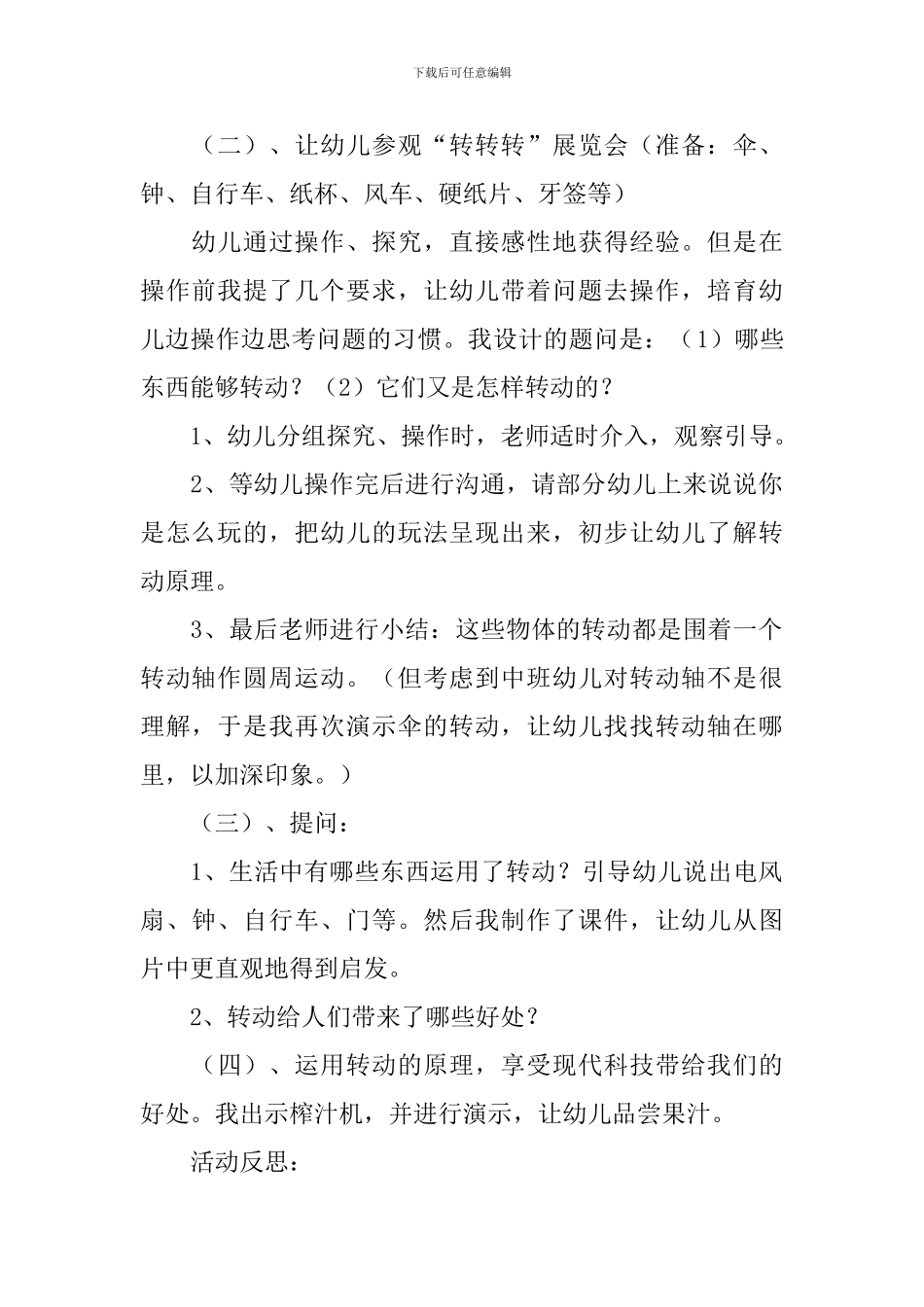 中班科学优质课有趣的转动教案三篇_第2页