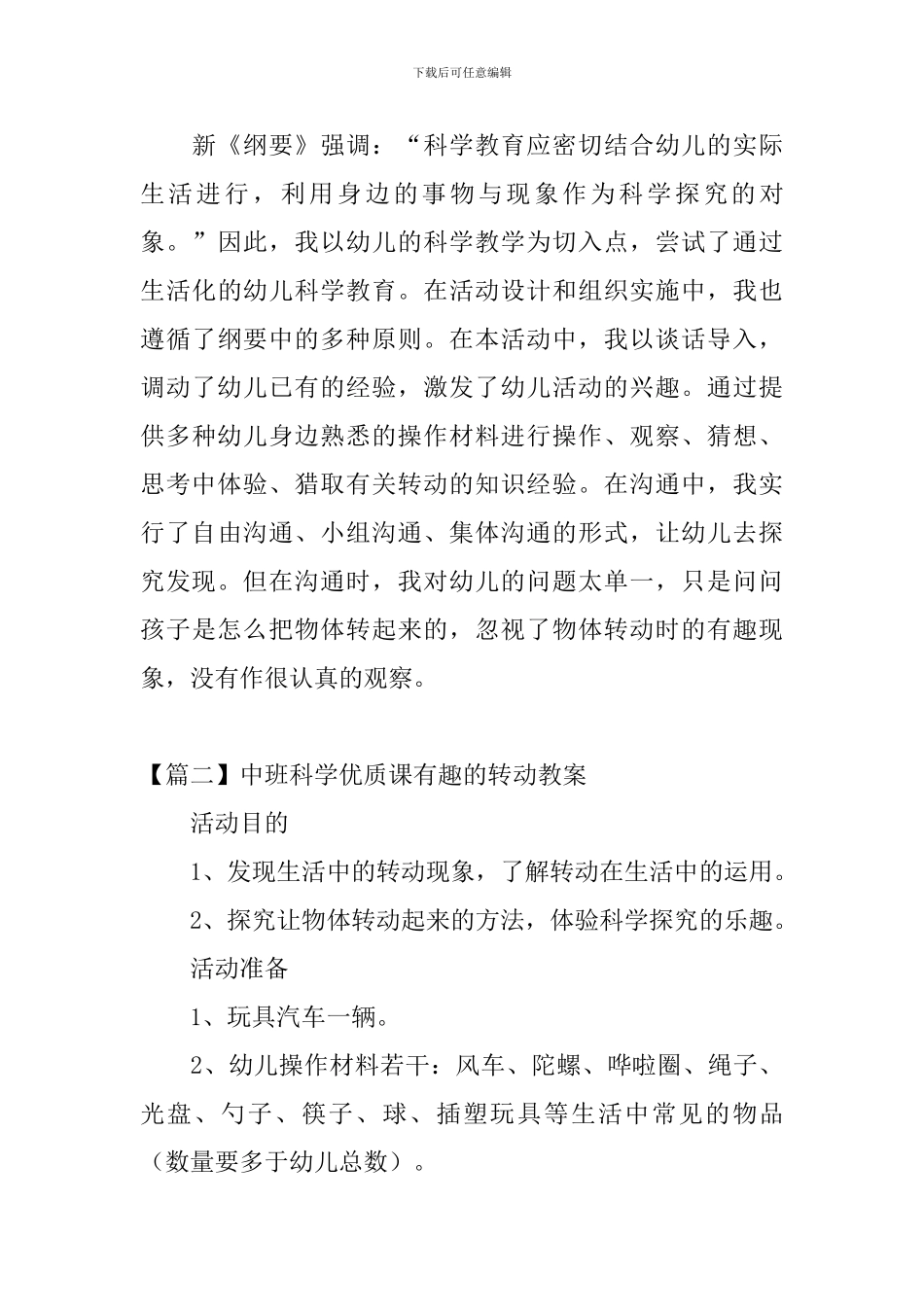 中班科学优质课有趣的转动教案三篇_第3页