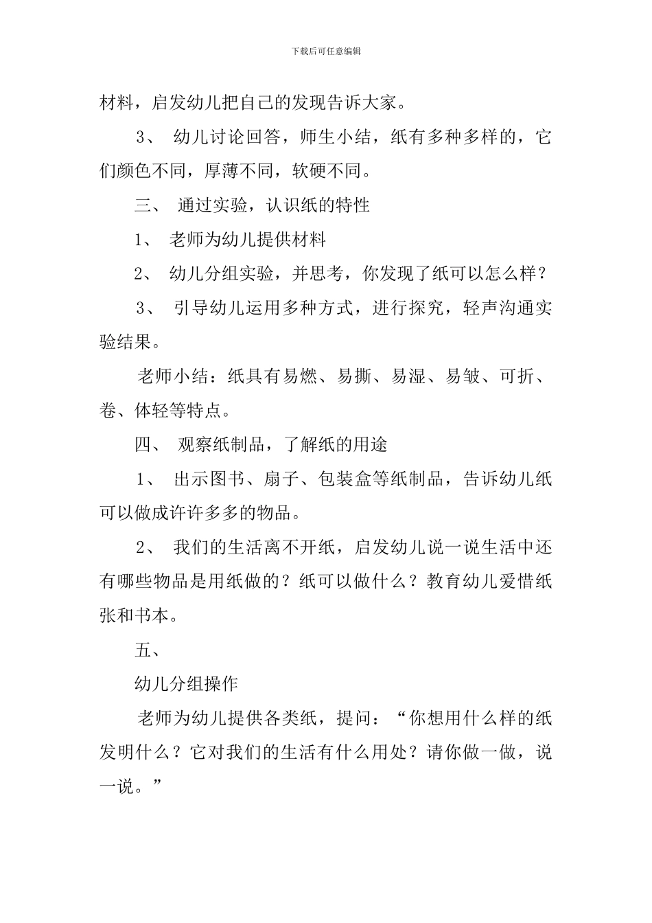 中班科学活动《各种各样的纸》教案_第2页