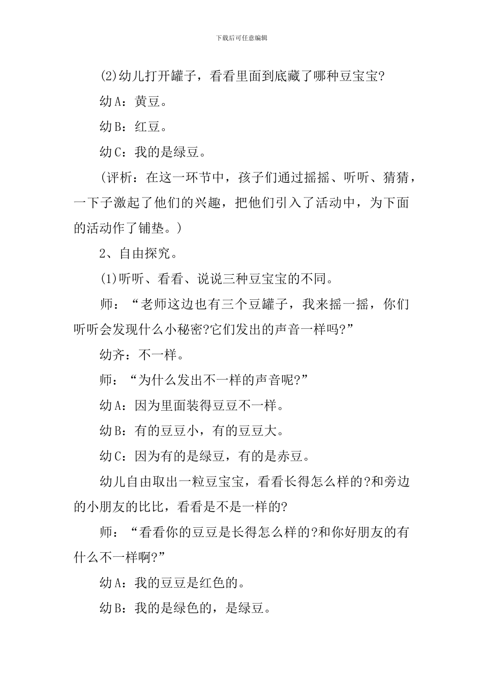 中班科学公开课《有用的豆豆》教案_第2页