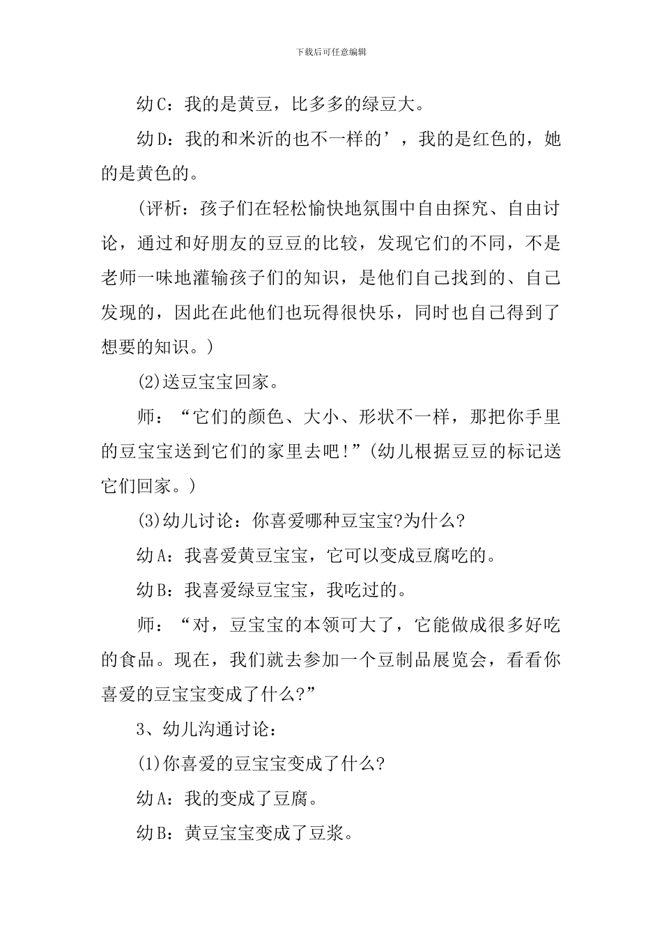 中班科学公开课《有用的豆豆》教案_第3页