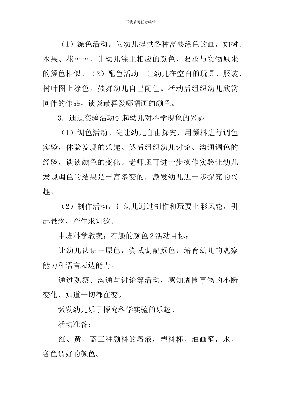 中班科学教案：有趣的颜色_第3页