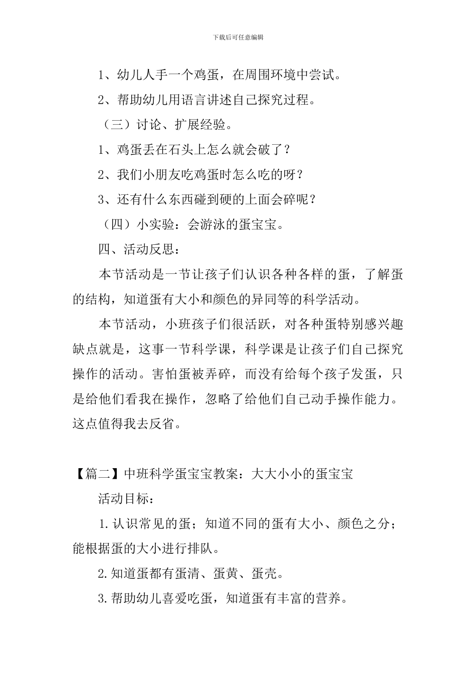中班科学蛋宝宝教案三篇_第2页
