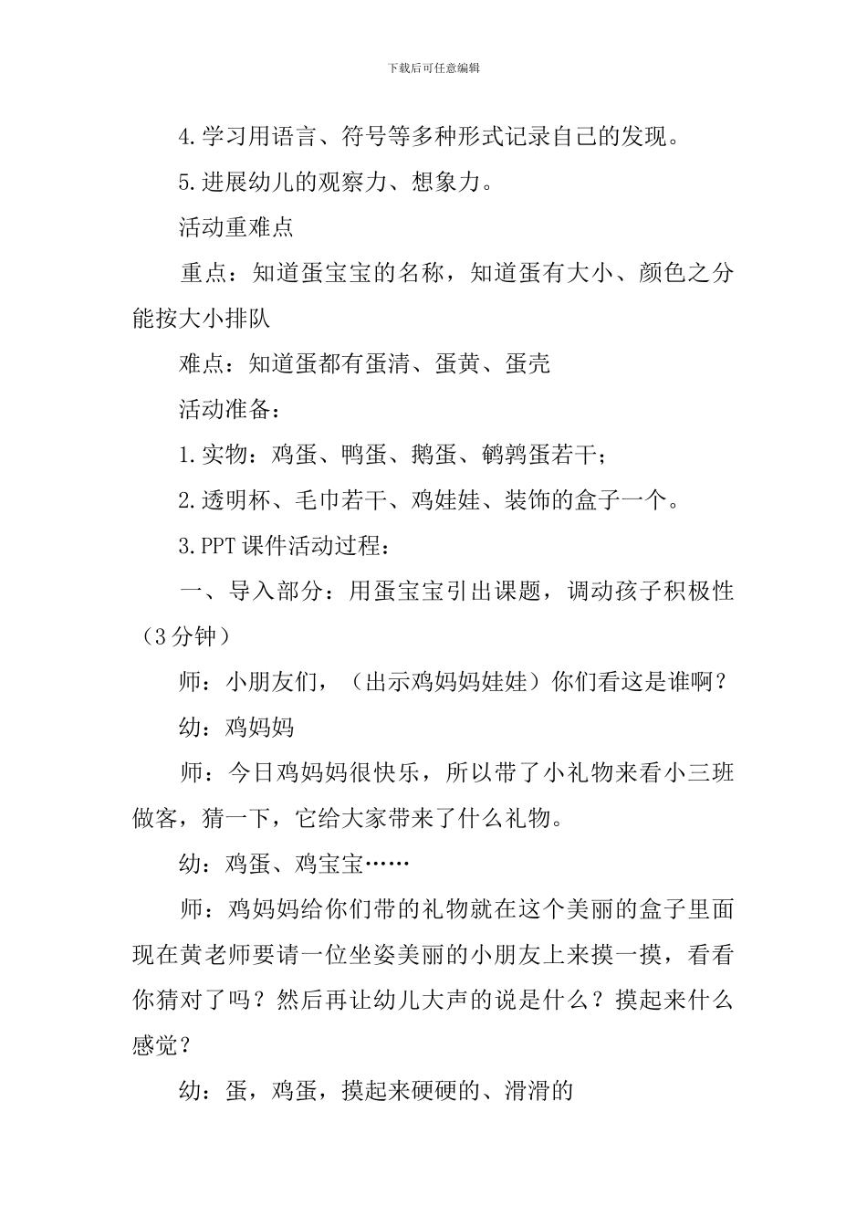 中班科学蛋宝宝教案三篇_第3页