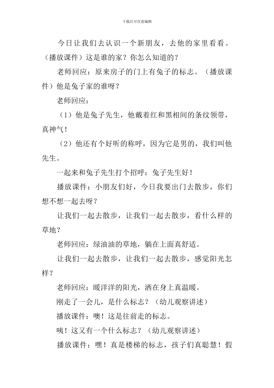 中班绘本教学《兔子先生去散步》说课稿_第2页
