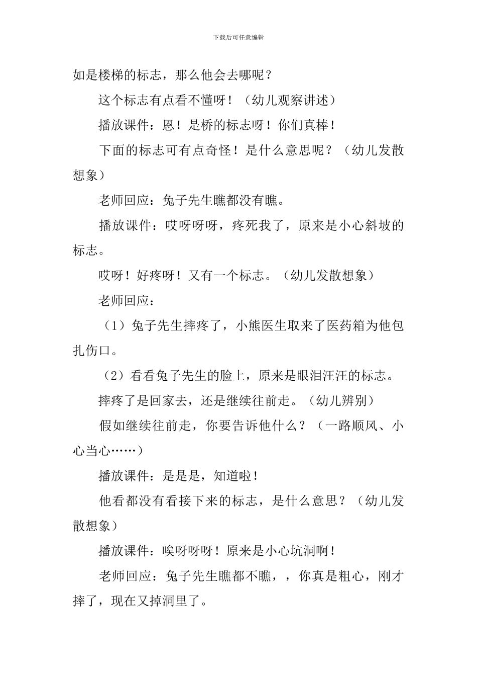 中班绘本教学《兔子先生去散步》说课稿_第3页