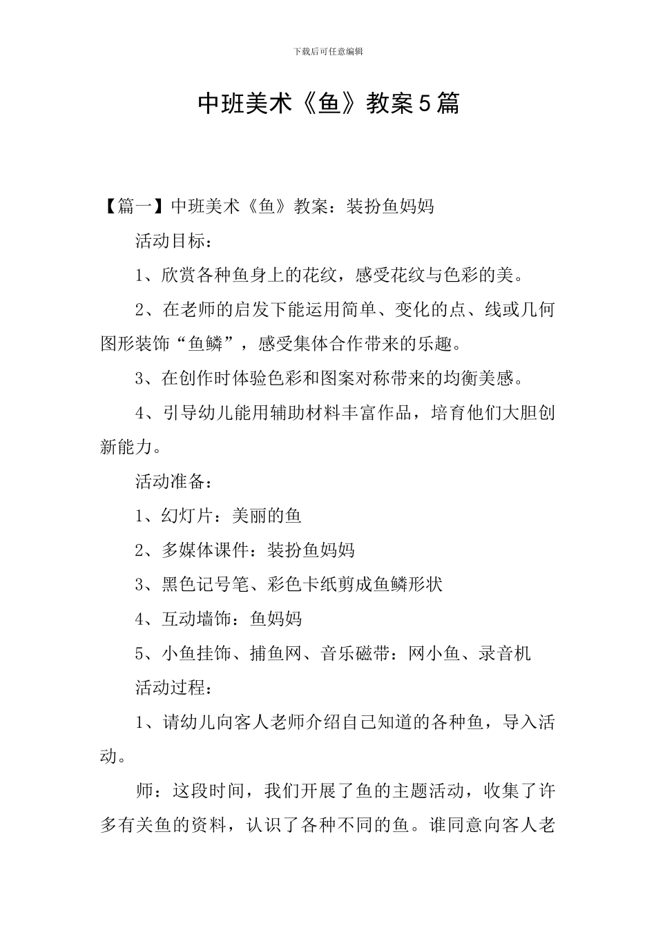 中班美术《鱼》教案5篇_第1页