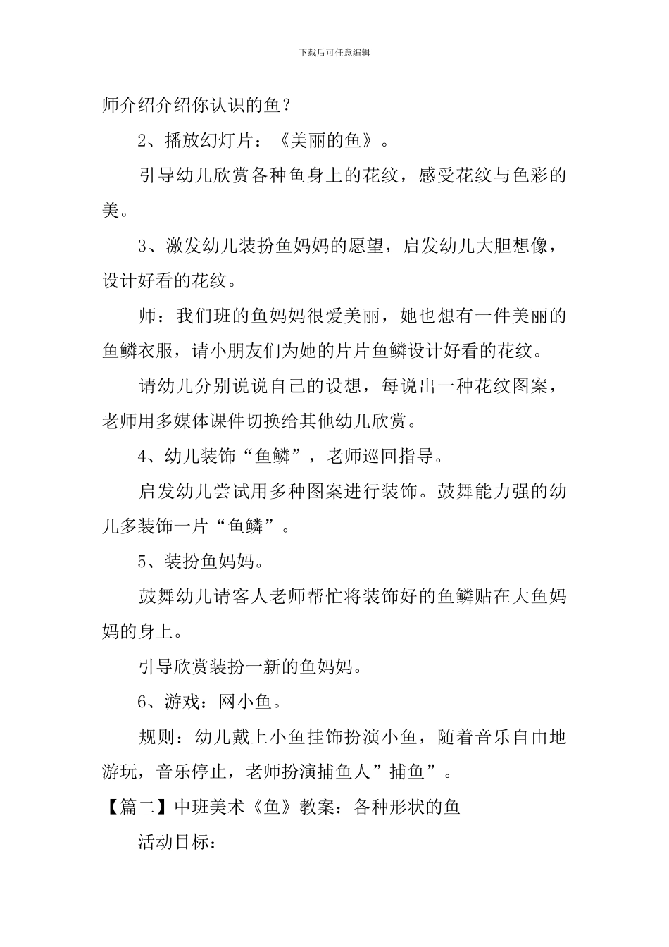 中班美术《鱼》教案5篇_第2页