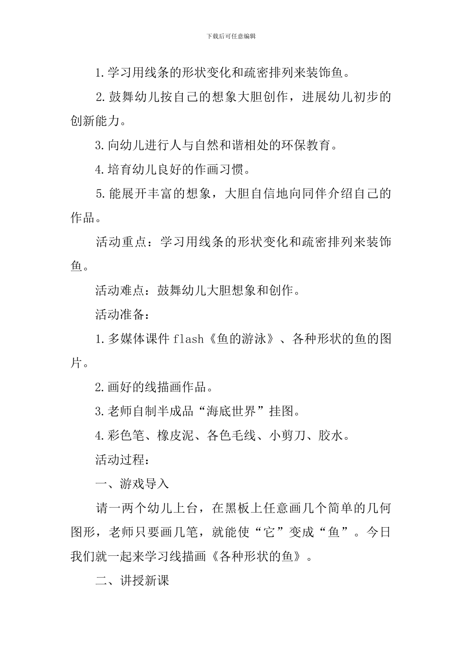 中班美术《鱼》教案5篇_第3页