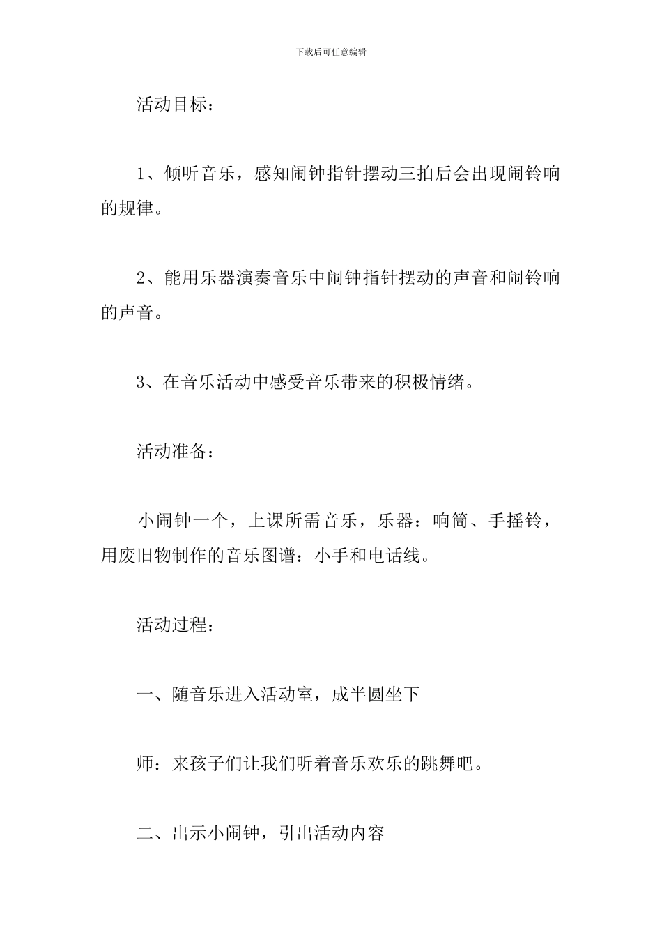 中班艺术：快乐的小闹钟_第2页