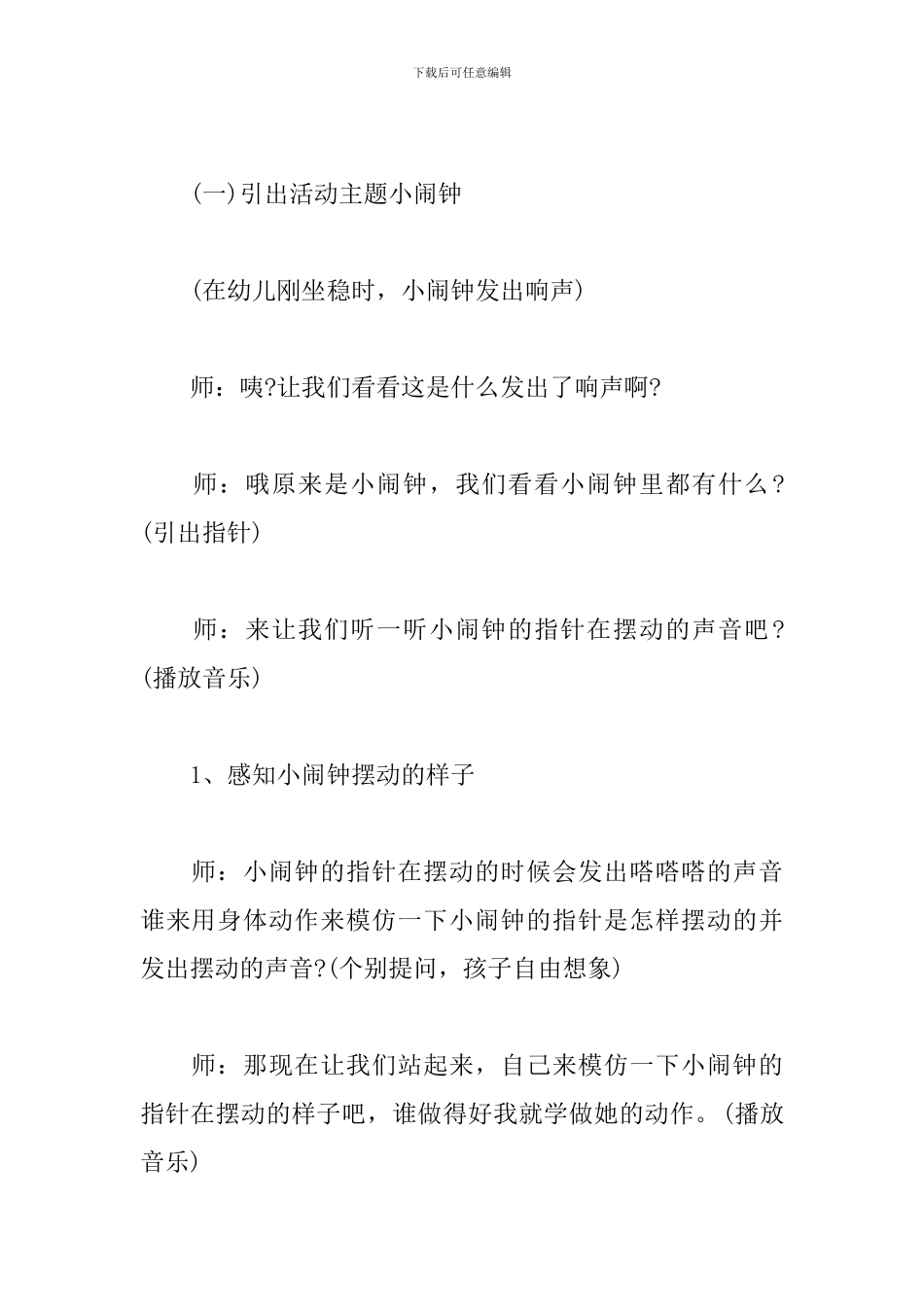 中班艺术：快乐的小闹钟_第3页