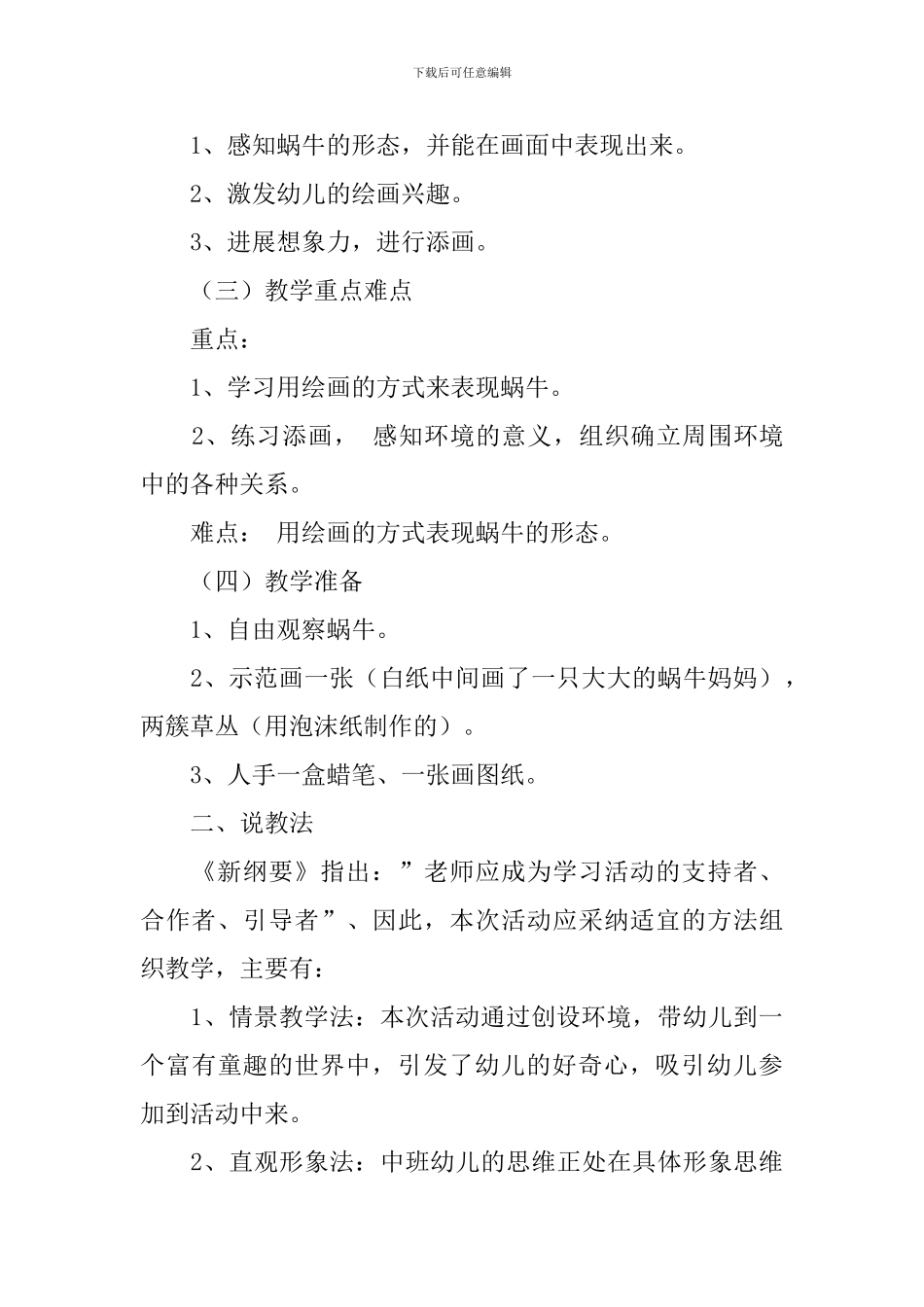 中班美术活动说课稿范文_第2页