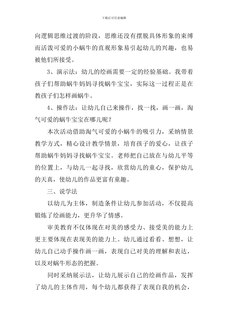 中班美术活动说课稿范文_第3页