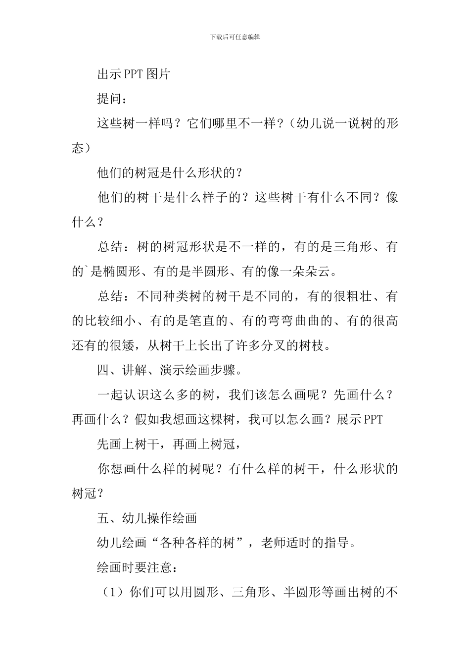 中班美术活动：各种各样的树_第2页
