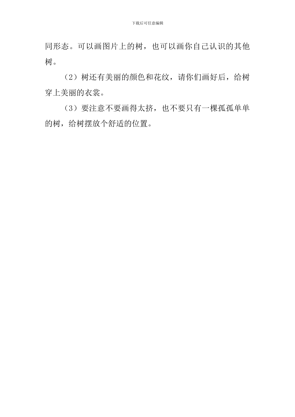 中班美术活动：各种各样的树_第3页