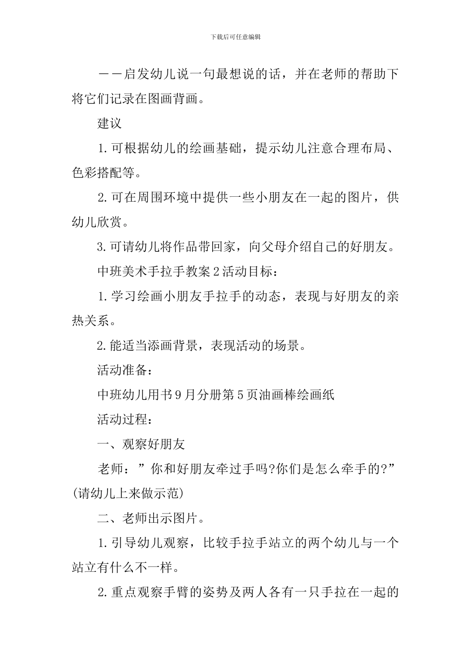 中班美术手拉手教案_第2页