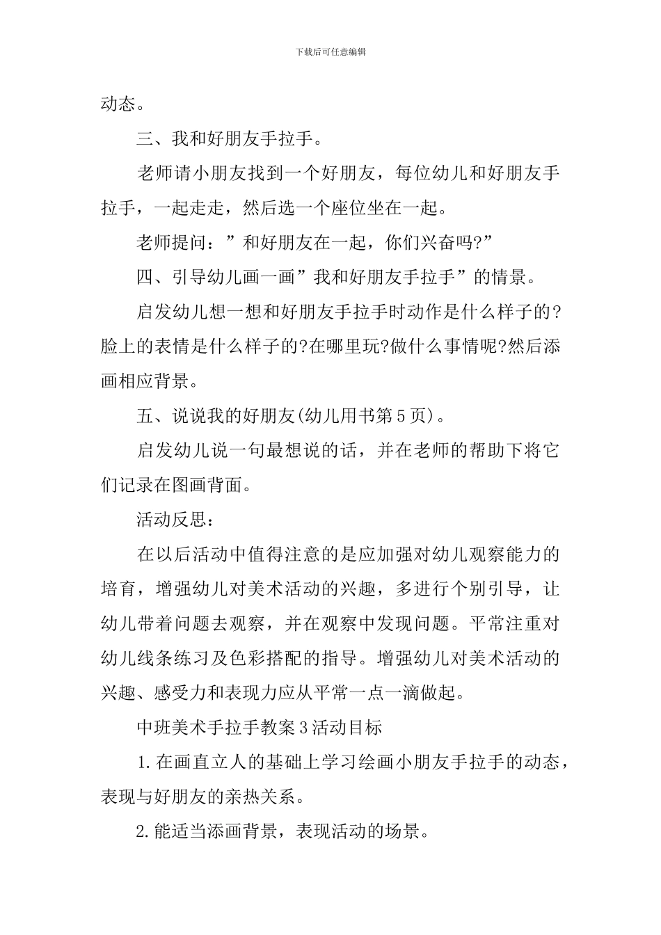 中班美术手拉手教案_第3页