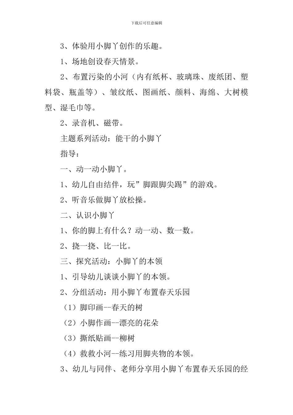 中班能干的小脚丫教案_第2页
