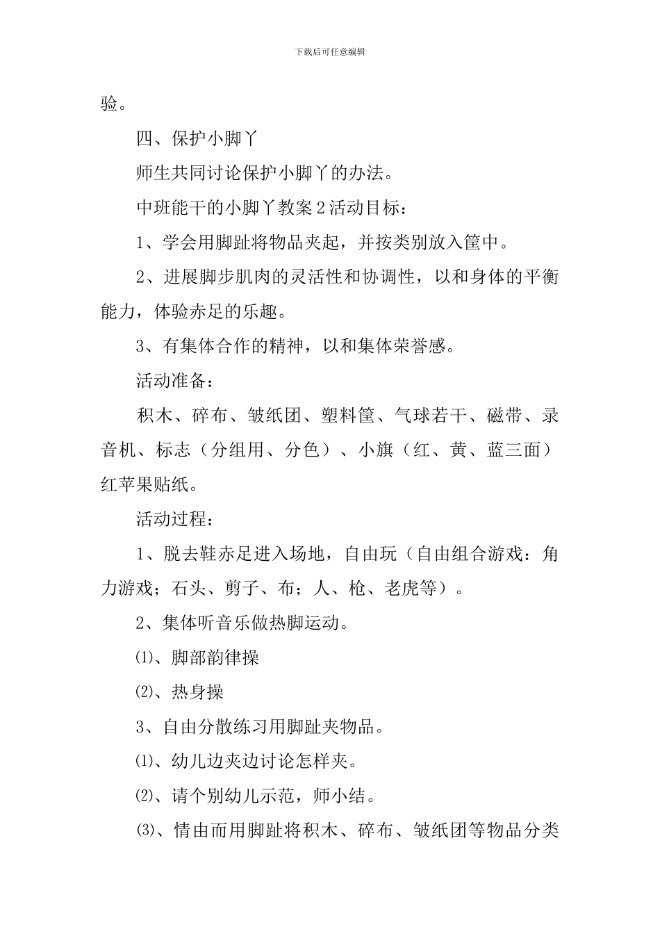 中班能干的小脚丫教案_第3页