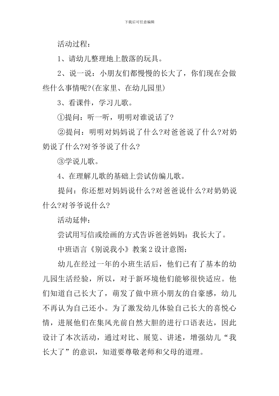 中班语言《别说我小》教案_第2页