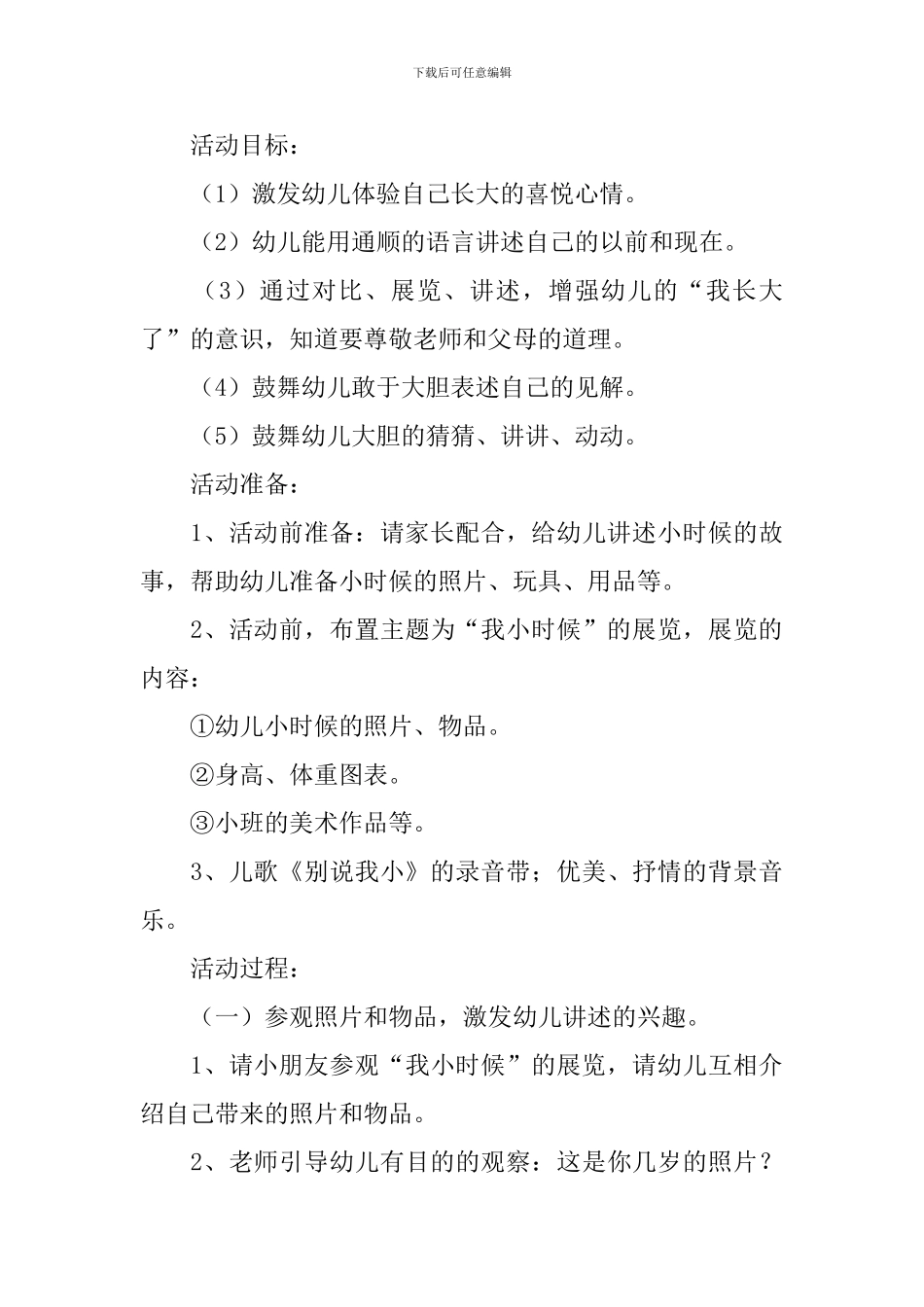 中班语言《别说我小》教案_第3页