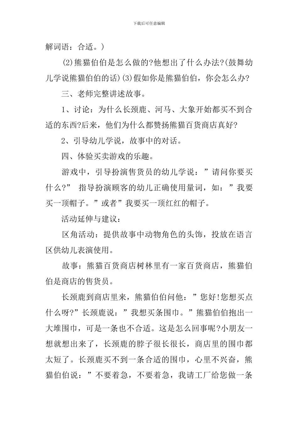 中班语言优秀教案《熊猫百货商店》_第2页