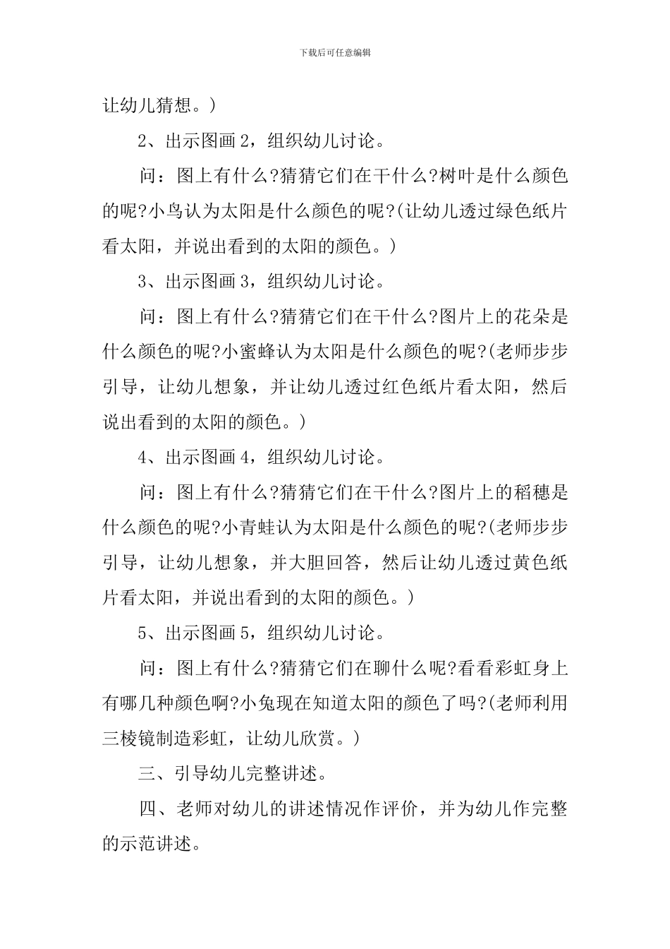 中班语言活动教案(3篇)_第2页