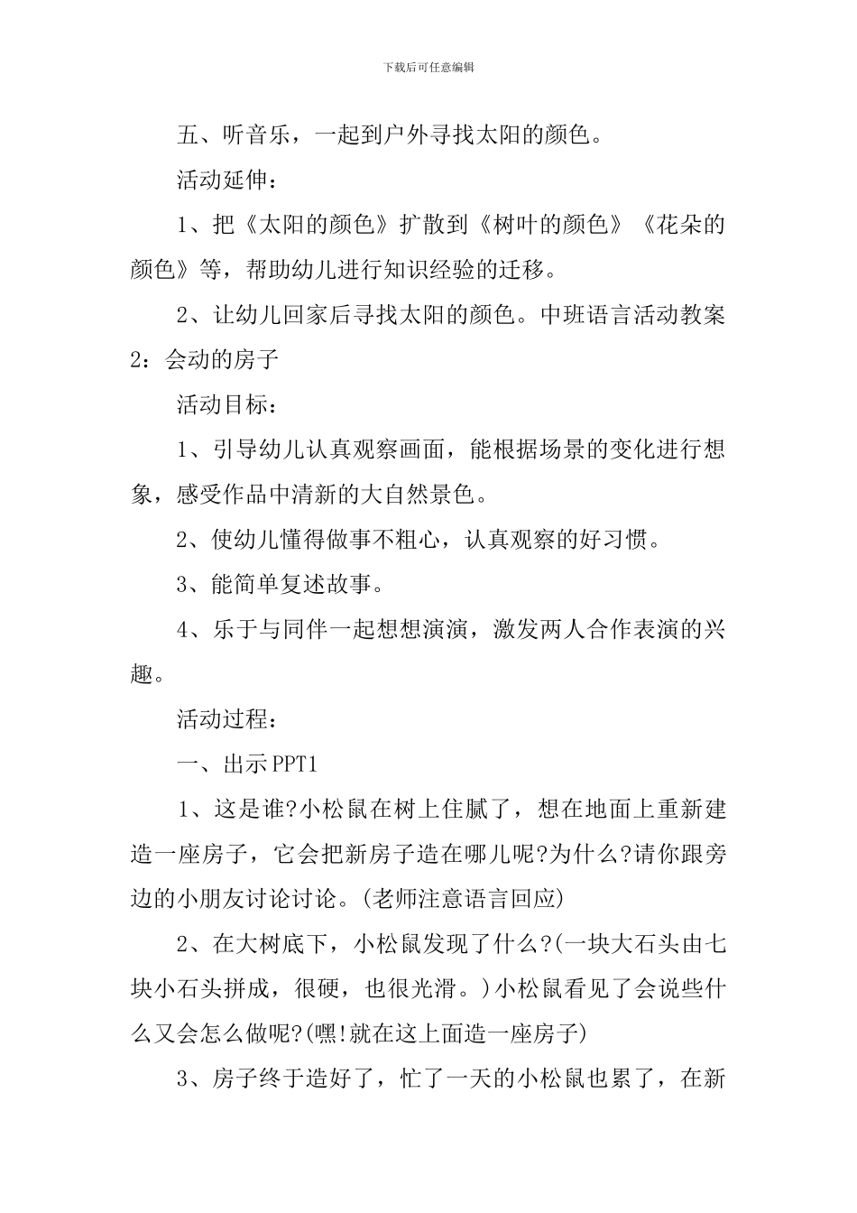 中班语言活动教案(3篇)_第3页