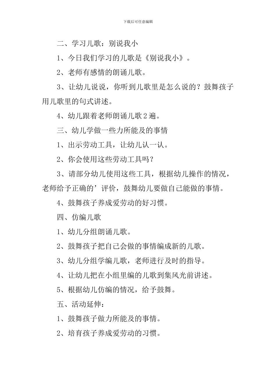 中班语言别说我小教案_第2页
