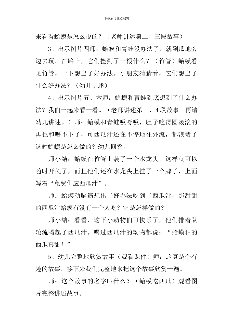 中班语言蛤蟆吃西瓜教案及反思_第2页
