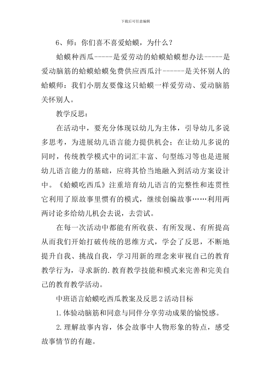中班语言蛤蟆吃西瓜教案及反思_第3页