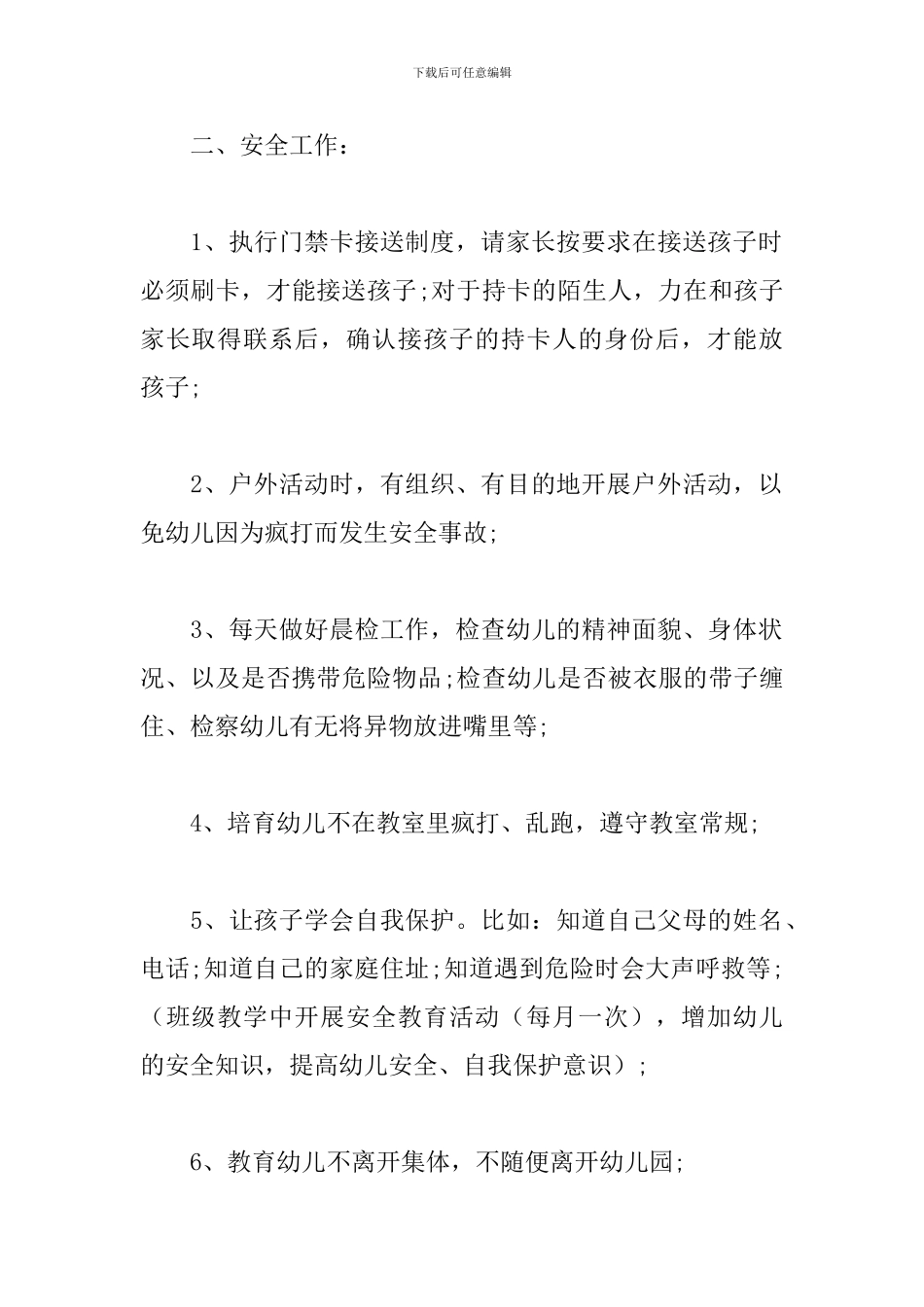 中班配班老师个人工作计划_第2页