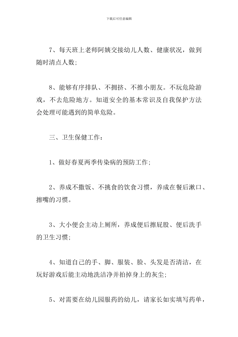 中班配班老师个人工作计划_第3页