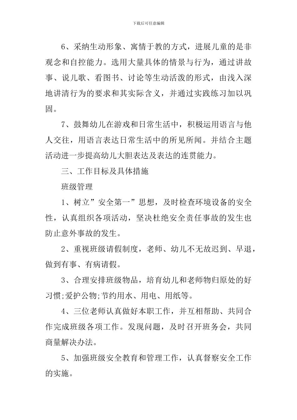 中班配班班务工作计划范本_第3页