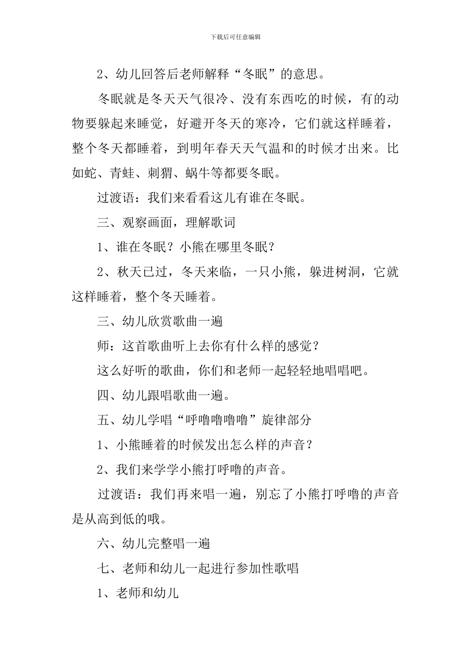 中班音乐活动教案：冬眠的小熊_第2页