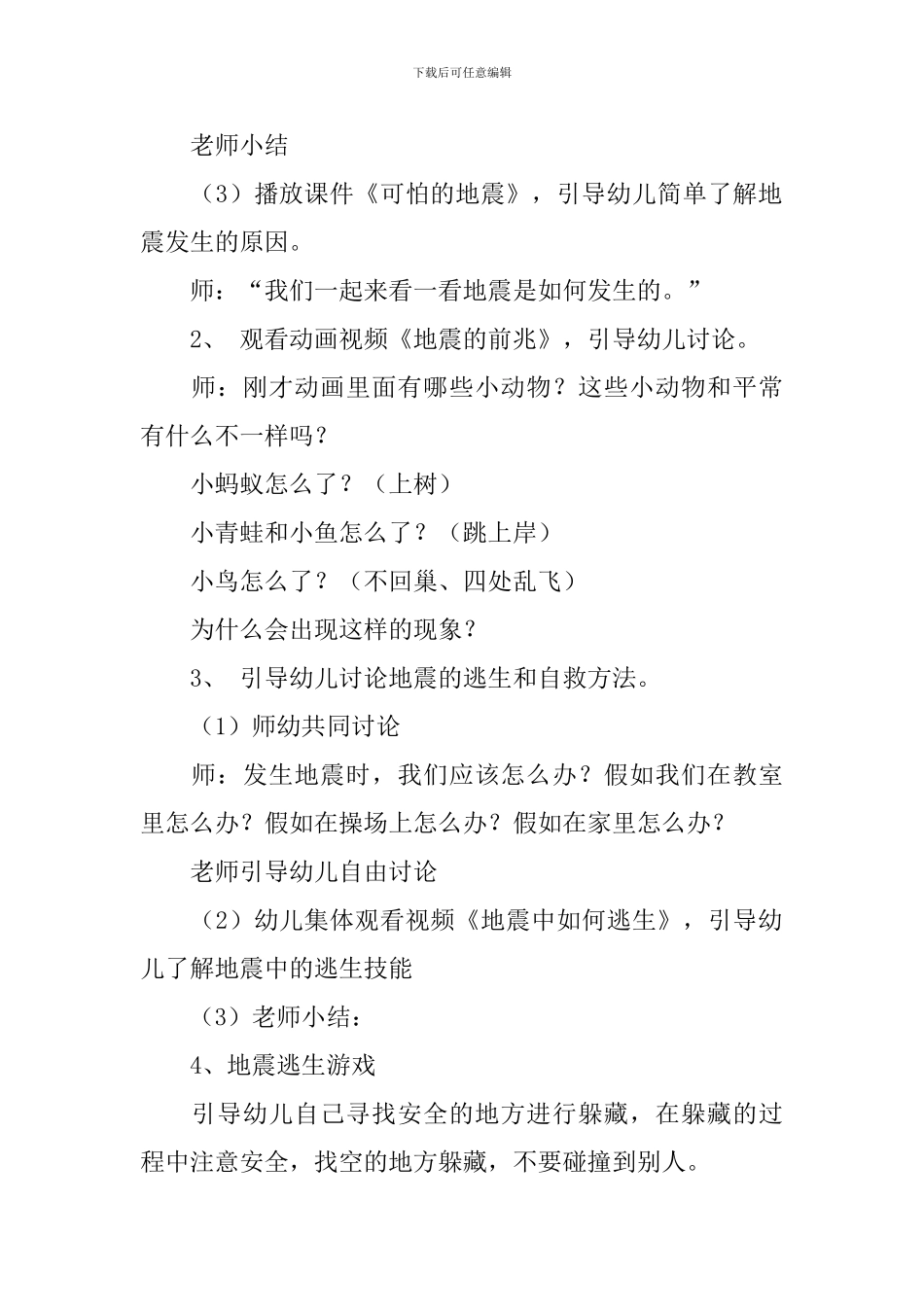 中班预防地震安全教育教案_第2页